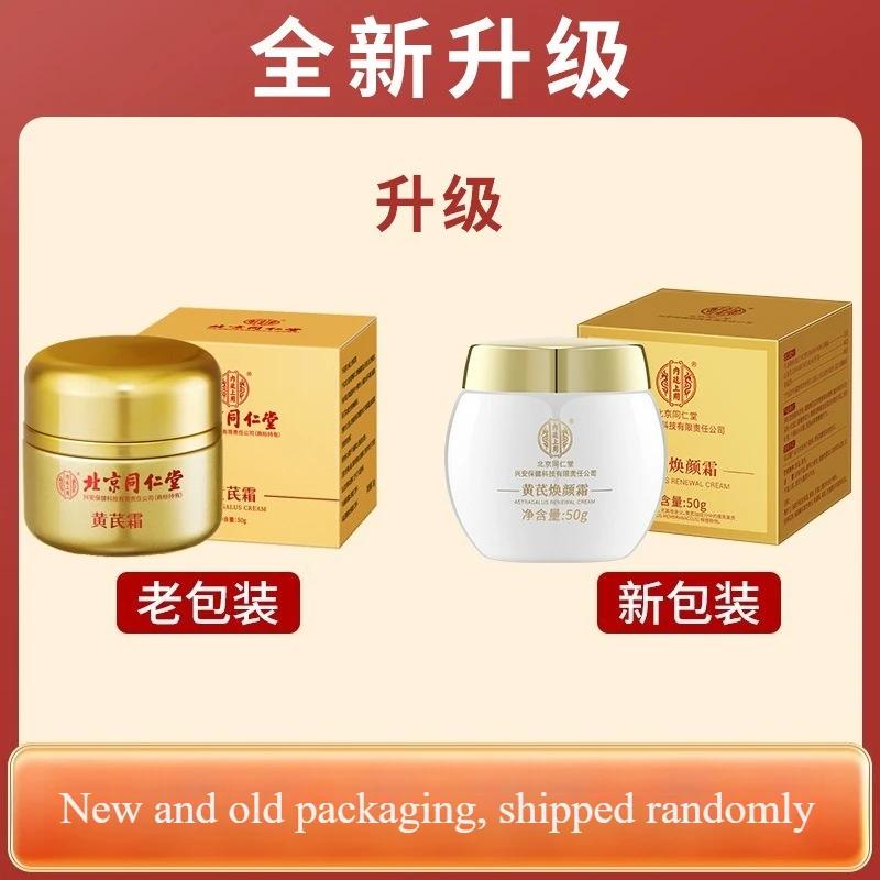 Crème visage traditionnelle à l'astragale naturel pour éclaircir et lisser, crème hydratante et revi