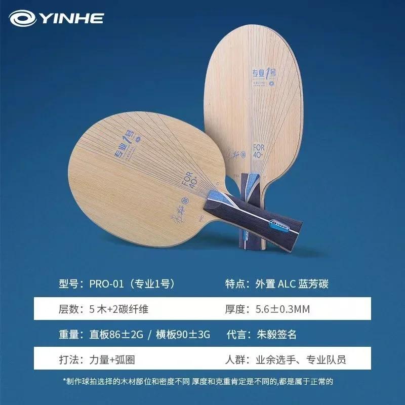 YINHE PRO-01 ALC (ZHU YI spécial) lame de Tennis de Table originale YINHE PRO 01 raquette de galaxie