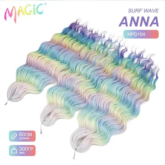 Magique Anna cheveux synthétiques vague profonde tressage Extensions de cheveux 24 pouces eau vague