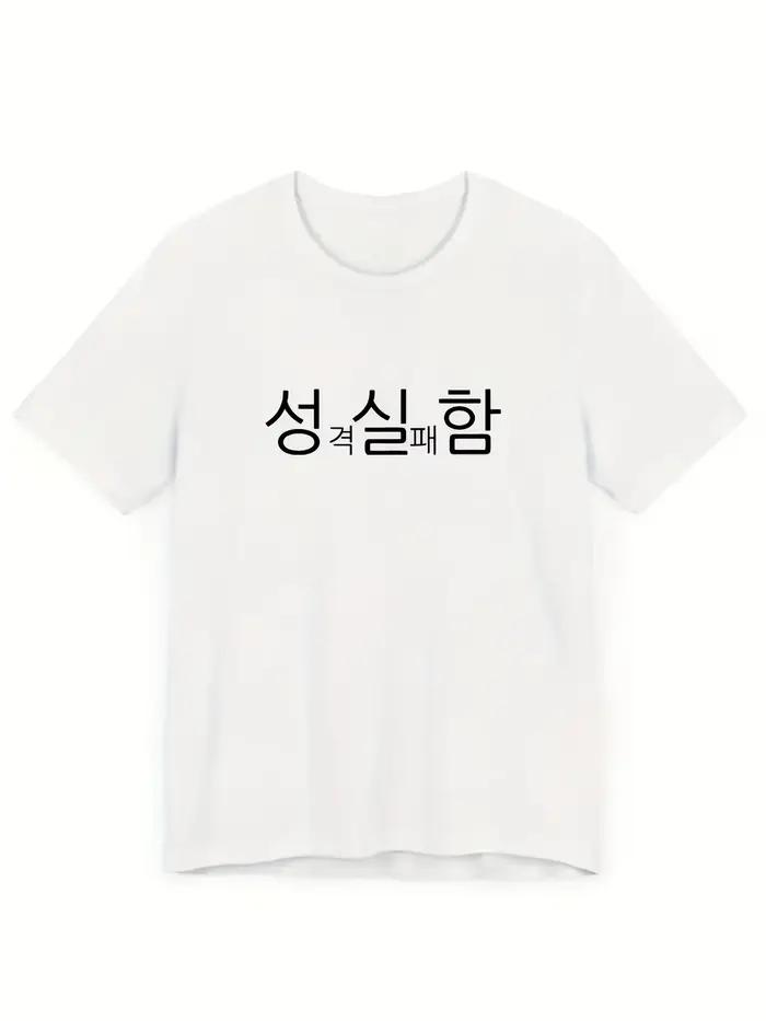 T-shirt décontracté streetwear avec impression de texte coréen, haut d'été amusant pour femme, manch